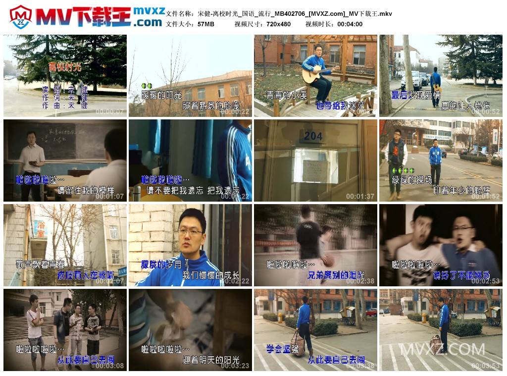 宋健-离校时光_国语_流行_MB402706